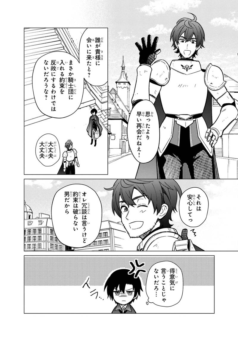 俺の死亡フラグが留まるところを知らない 第31話 - Page 14