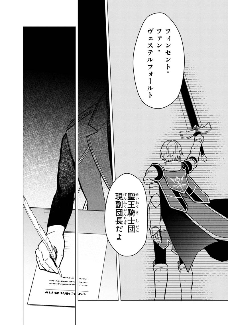 俺の死亡フラグが留まるところを知らない 第31話 - Page 16