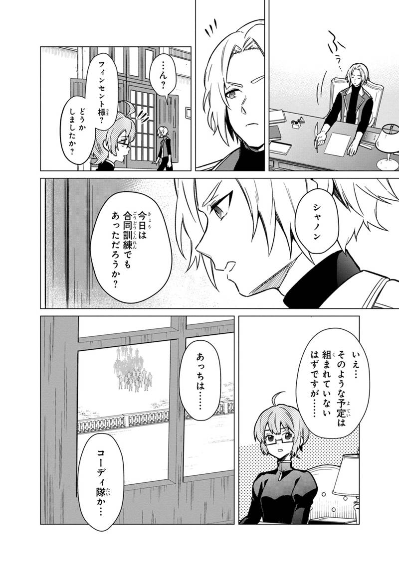 俺の死亡フラグが留まるところを知らない 第31話 - Page 18