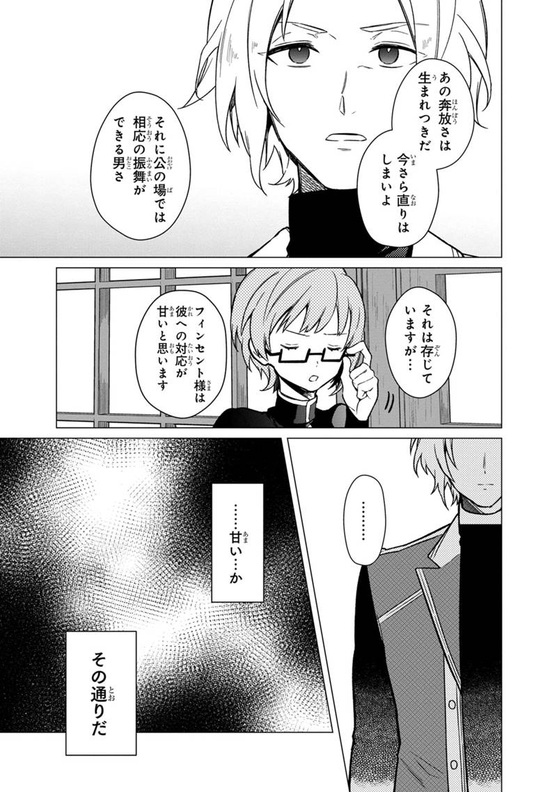 俺の死亡フラグが留まるところを知らない 第31話 - Page 21