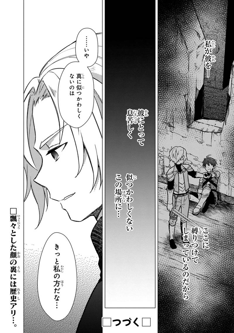 俺の死亡フラグが留まるところを知らない 第31話 - Page 22