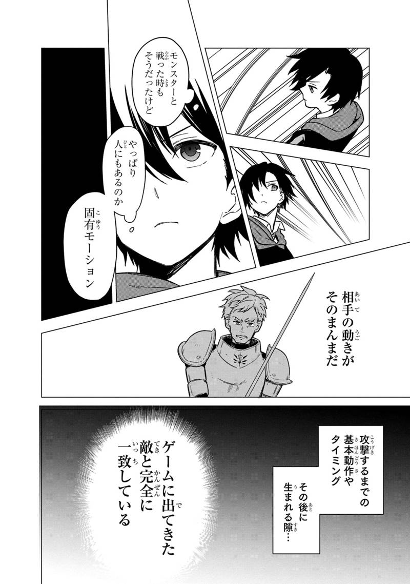 俺の死亡フラグが留まるところを知らない 第32話 - Page 22