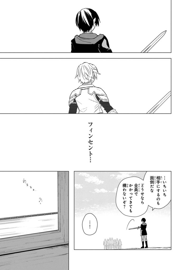 俺の死亡フラグが留まるところを知らない 第33話 - Page 9