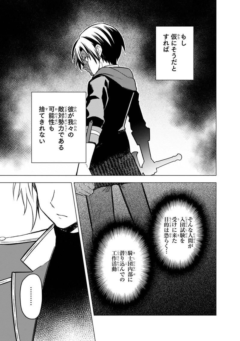 俺の死亡フラグが留まるところを知らない 第33話 - Page 13