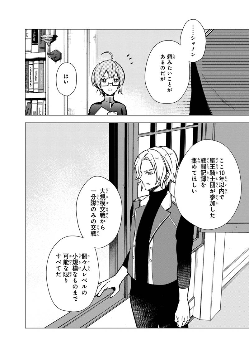 俺の死亡フラグが留まるところを知らない 第33話 - Page 14