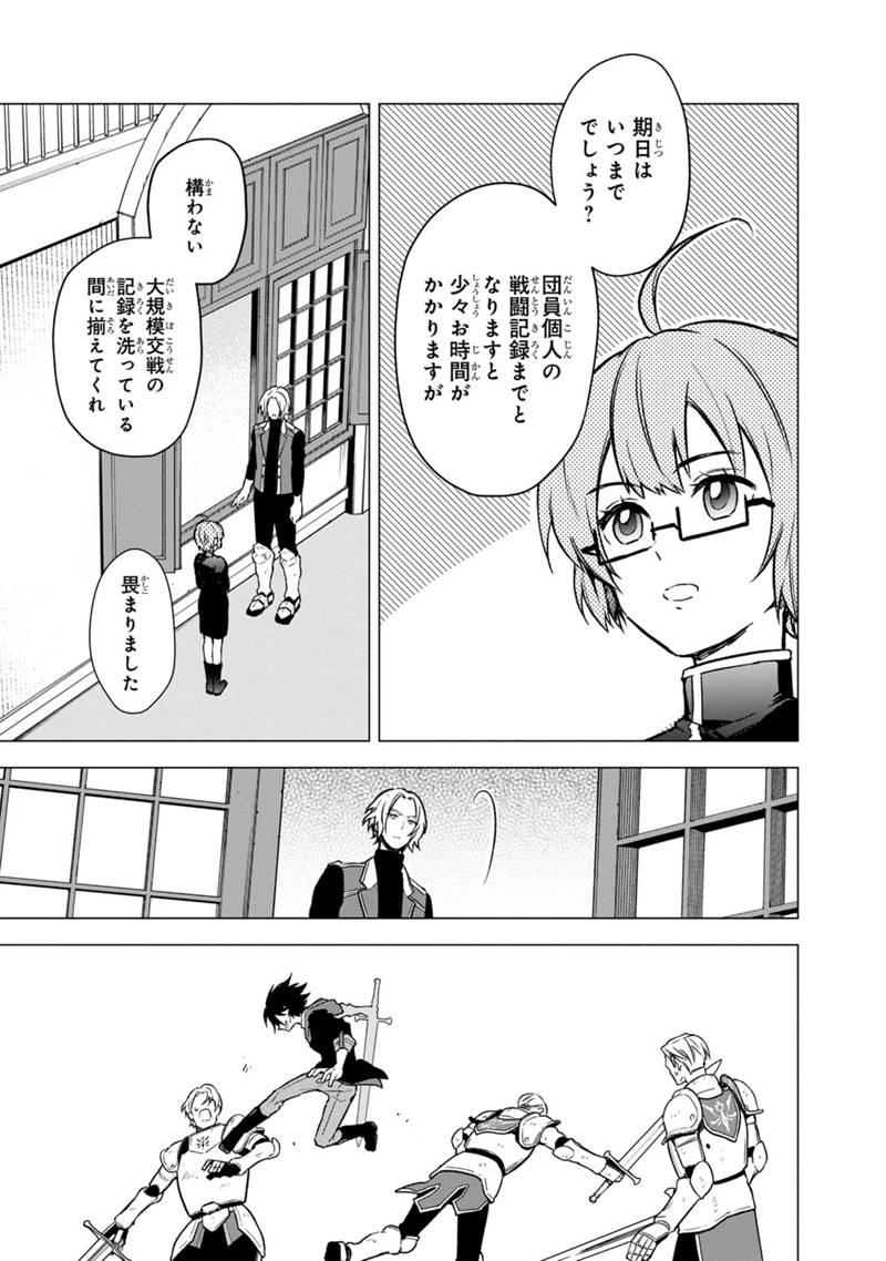 俺の死亡フラグが留まるところを知らない 第33話 - Page 15