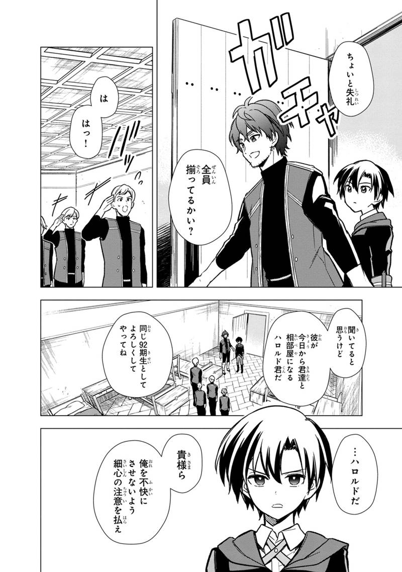 俺の死亡フラグが留まるところを知らない 第34話 - Page 4