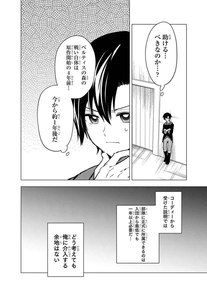 俺の死亡フラグが留まるところを知らない 第34話 - Page 14