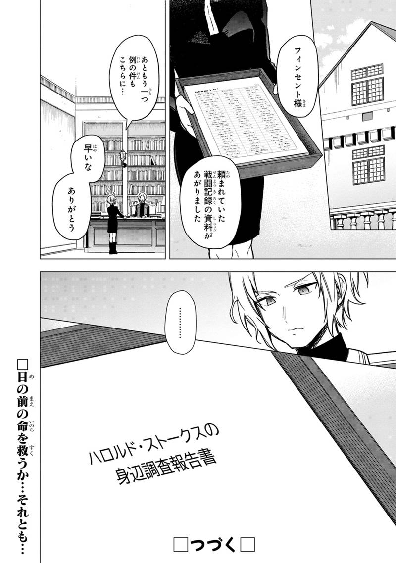 俺の死亡フラグが留まるところを知らない 第34話 - Page 18