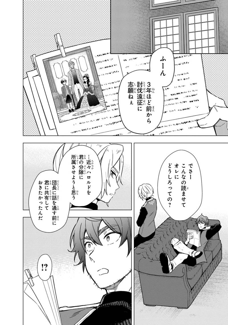 俺の死亡フラグが留まるところを知らない 第35話 - Page 2