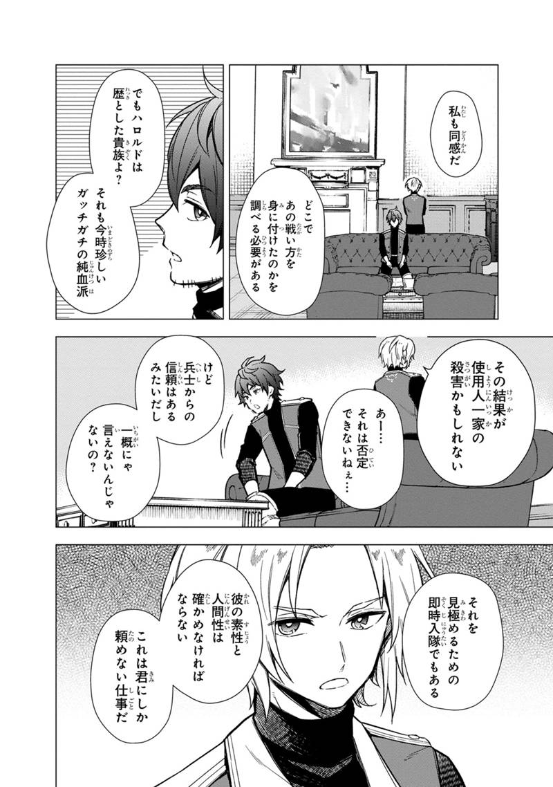 俺の死亡フラグが留まるところを知らない 第35話 - Page 6