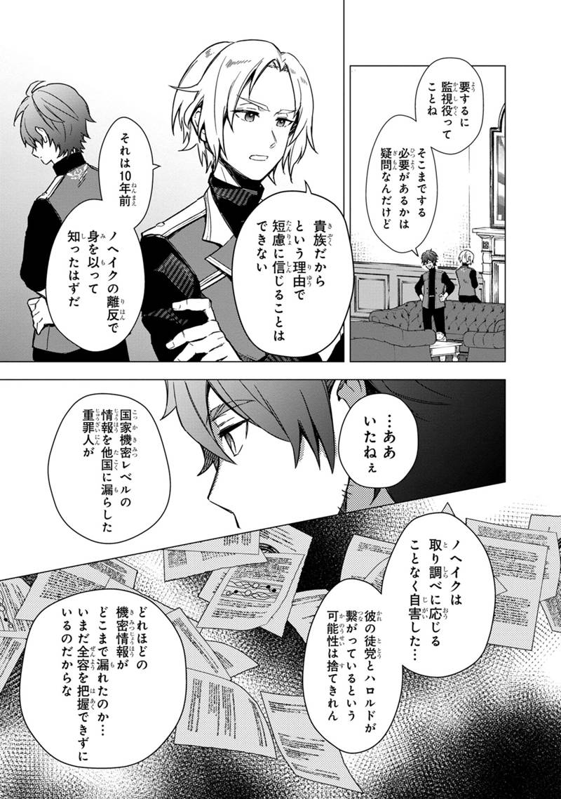 俺の死亡フラグが留まるところを知らない 第35話 - Page 7