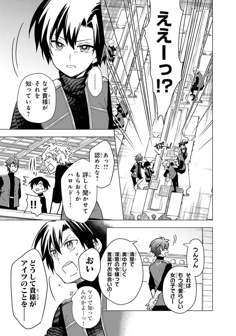 俺の死亡フラグが留まるところを知らない 第35話 - Page 21