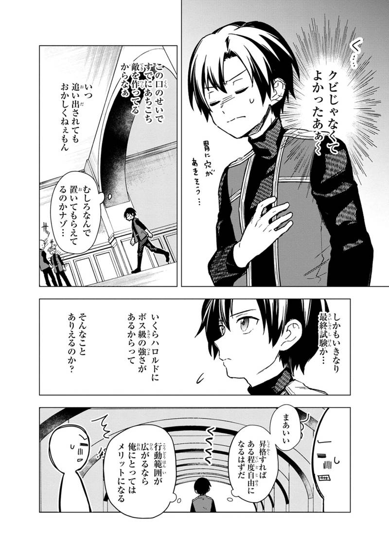 俺の死亡フラグが留まるところを知らない 第36話 - Page 4