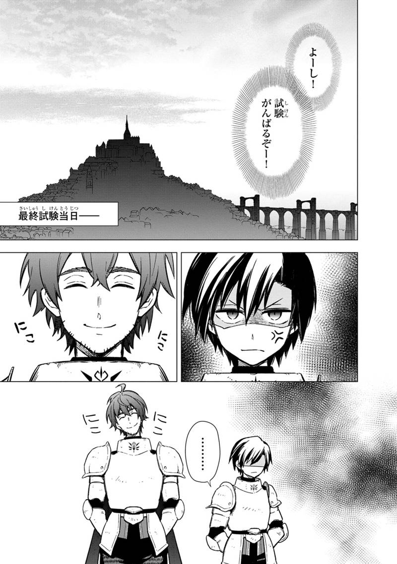 俺の死亡フラグが留まるところを知らない 第36話 - Page 5