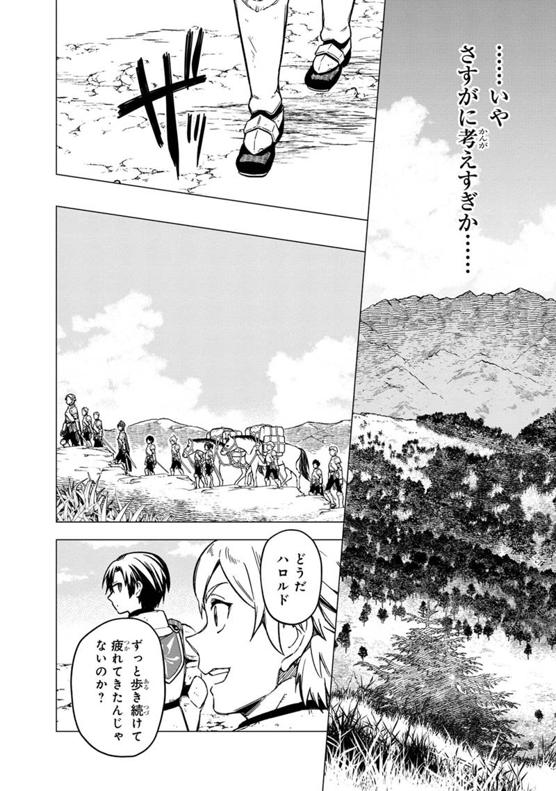 俺の死亡フラグが留まるところを知らない 第36話 - Page 8