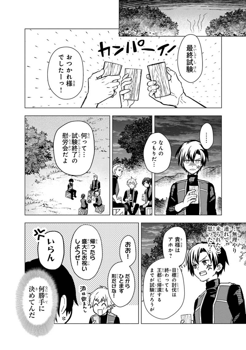 俺の死亡フラグが留まるところを知らない 第36話 - Page 22