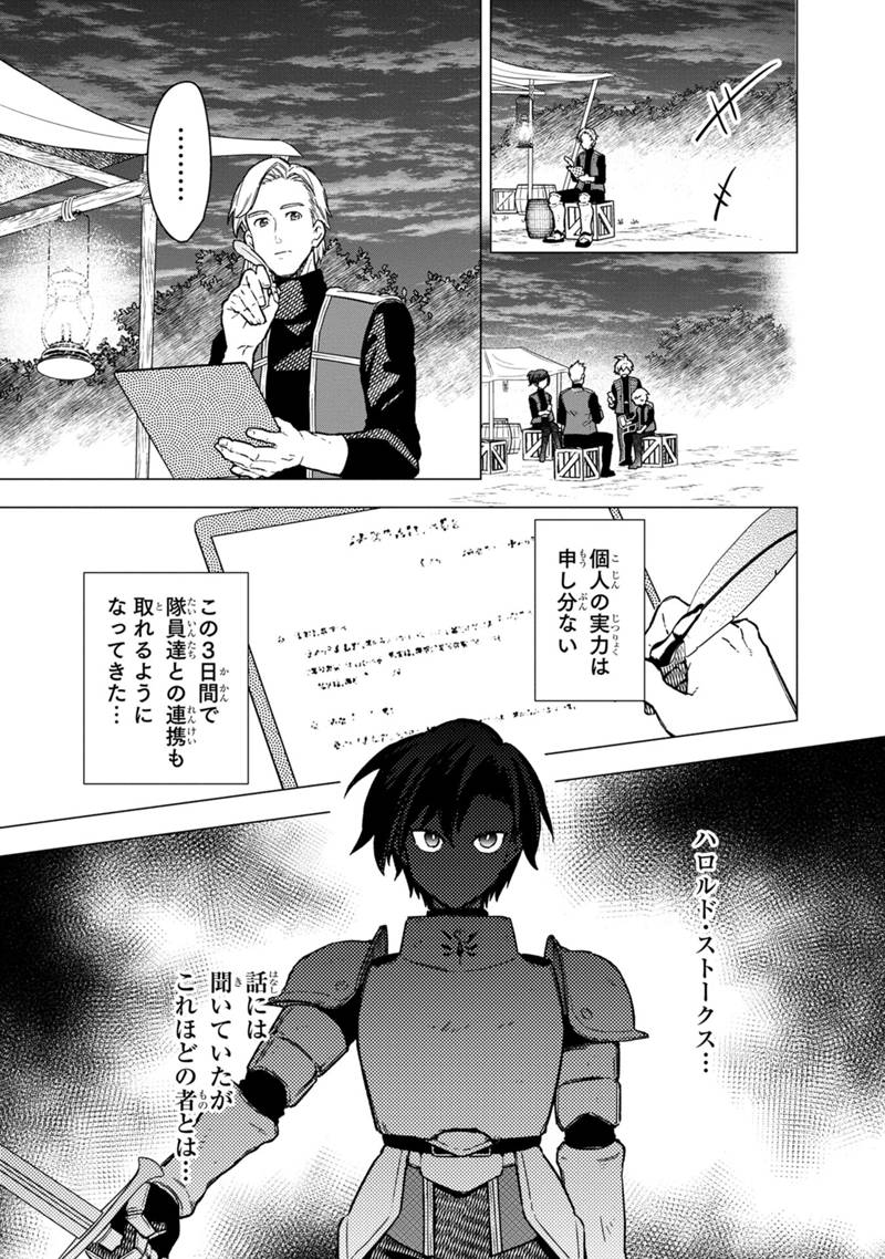 俺の死亡フラグが留まるところを知らない 第36話 - Page 23