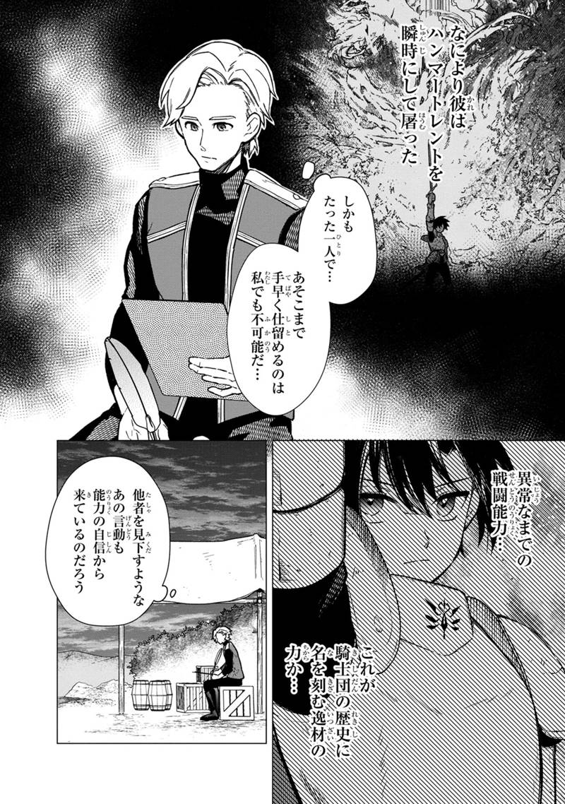 俺の死亡フラグが留まるところを知らない 第36話 - Page 24