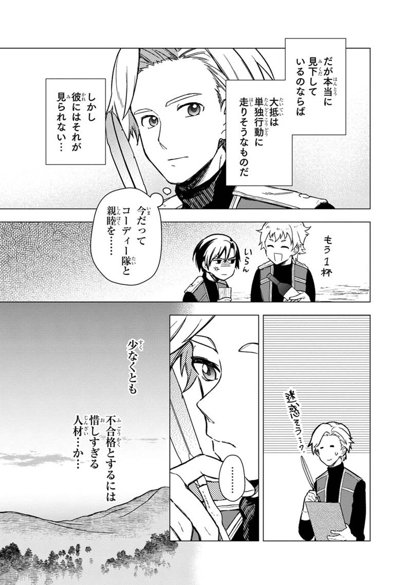 俺の死亡フラグが留まるところを知らない 第36話 - Page 25