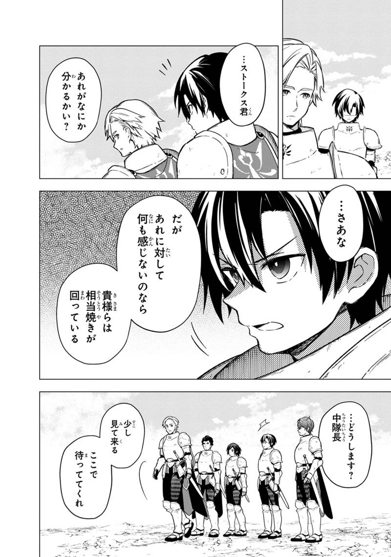 俺の死亡フラグが留まるところを知らない 第37話 - Page 4