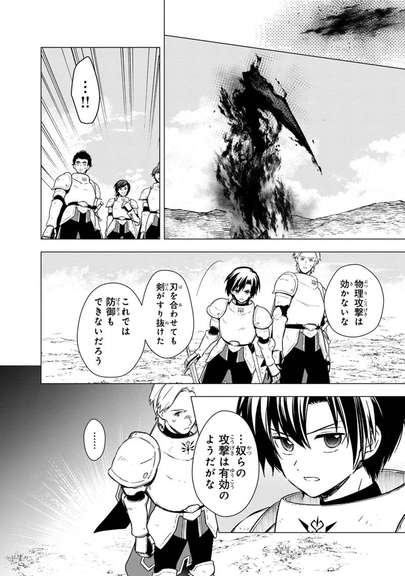 俺の死亡フラグが留まるところを知らない 第37話 - Page 10