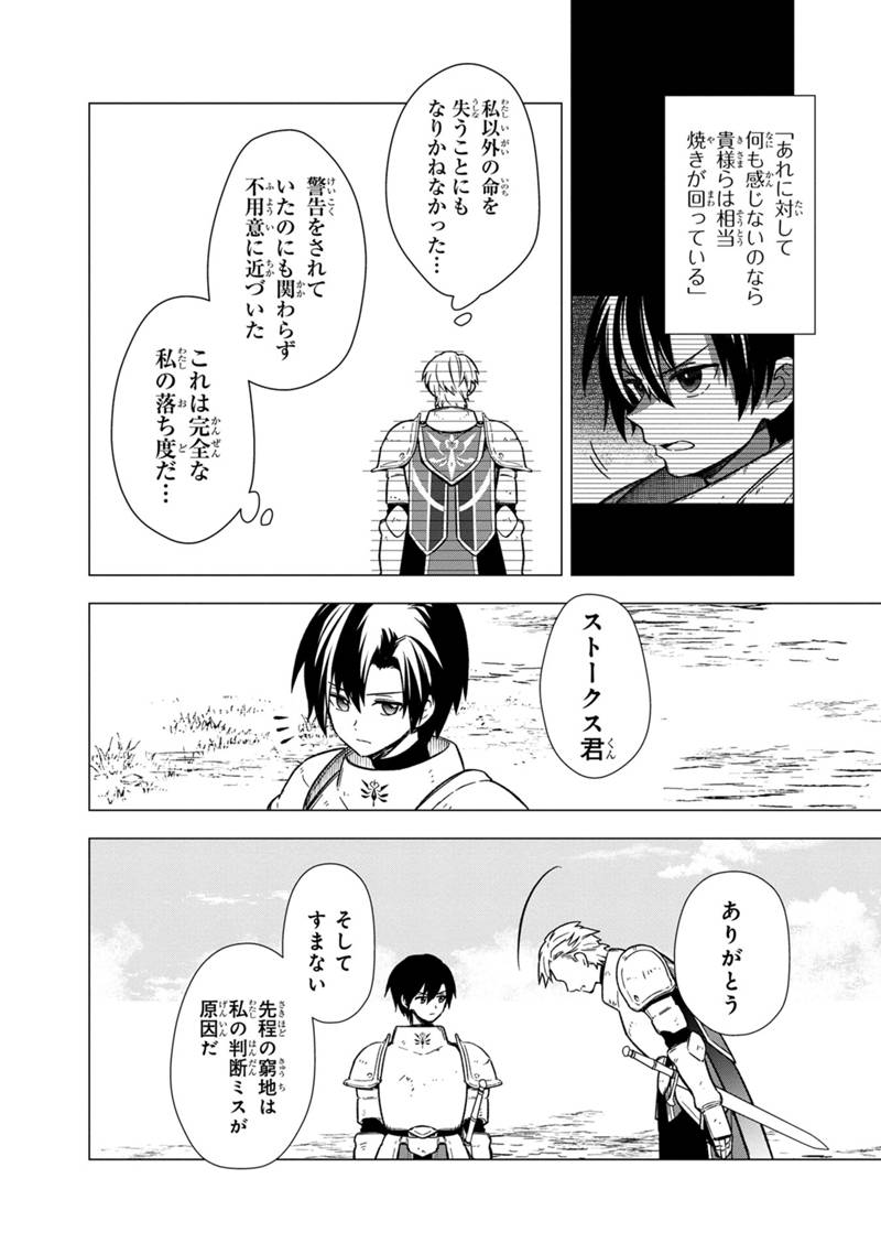 俺の死亡フラグが留まるところを知らない 第37話 - Page 20