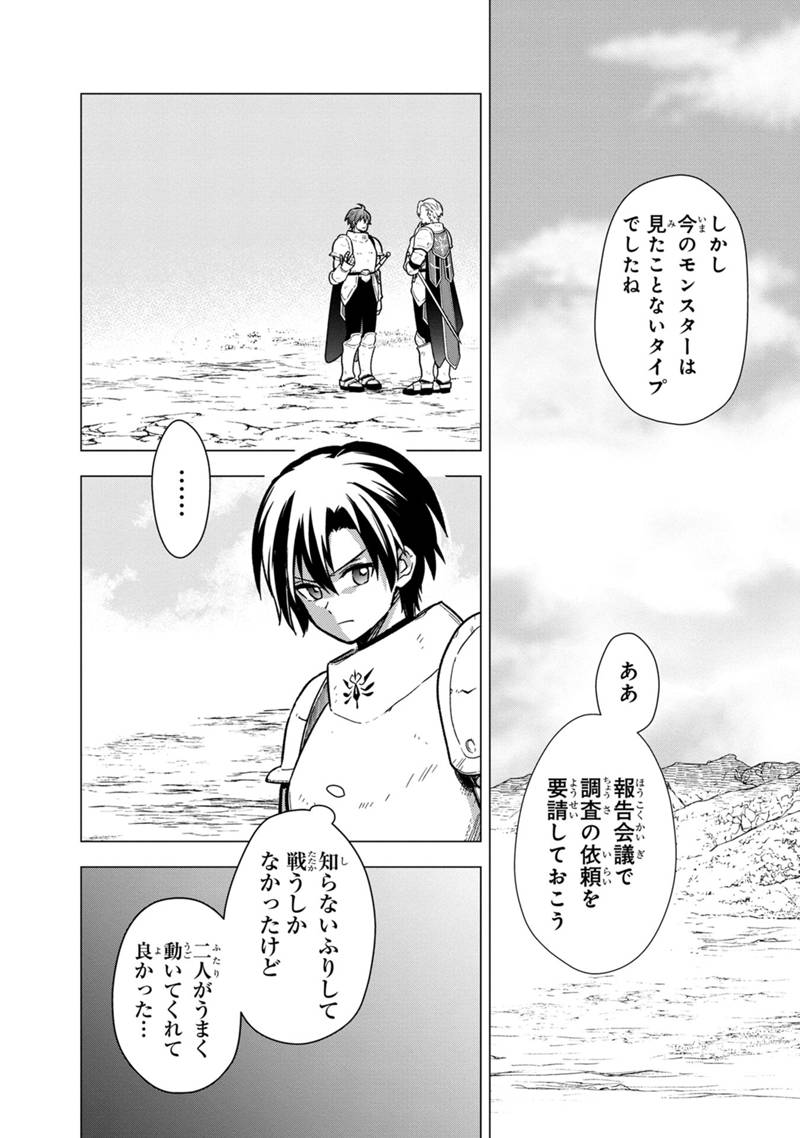 俺の死亡フラグが留まるところを知らない 第38話 - Page 2