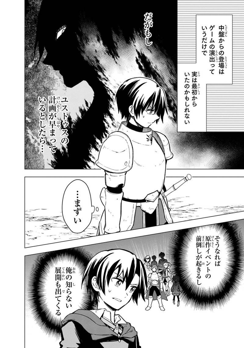 俺の死亡フラグが留まるところを知らない 第38話 - Page 4