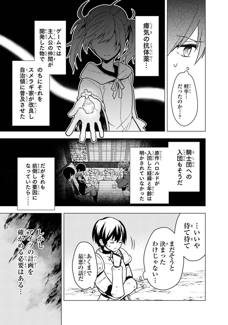 俺の死亡フラグが留まるところを知らない 第38話 - Page 5