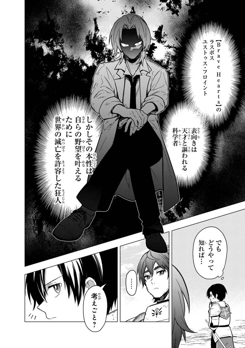 俺の死亡フラグが留まるところを知らない 第38話 - Page 6