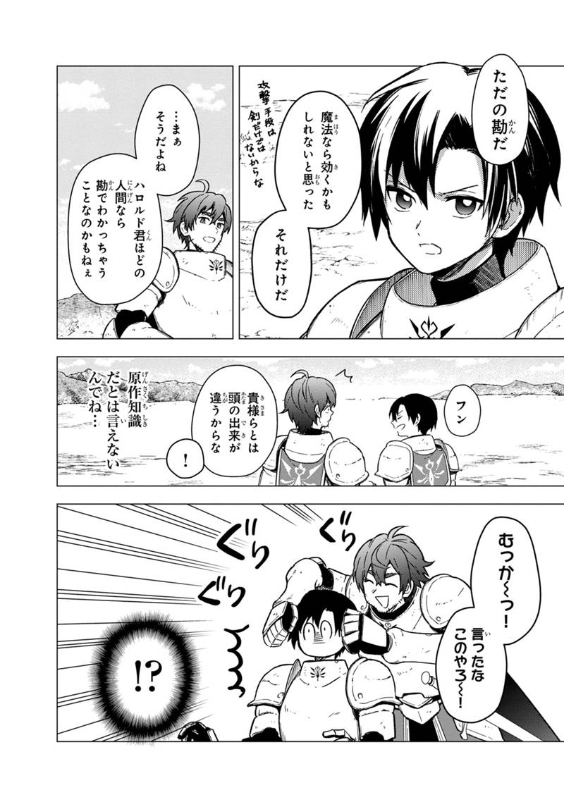 俺の死亡フラグが留まるところを知らない 第38話 - Page 8