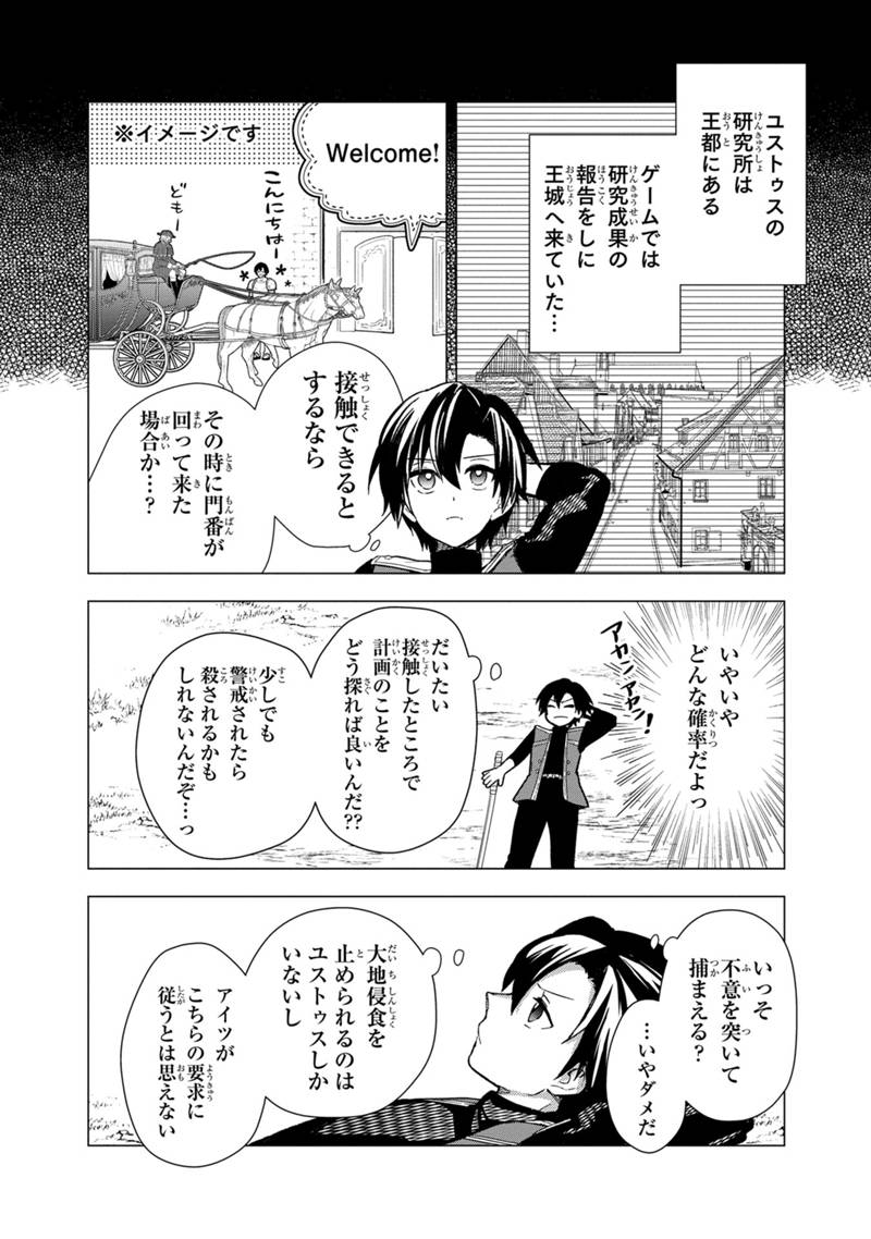 俺の死亡フラグが留まるところを知らない 第38話 - Page 14