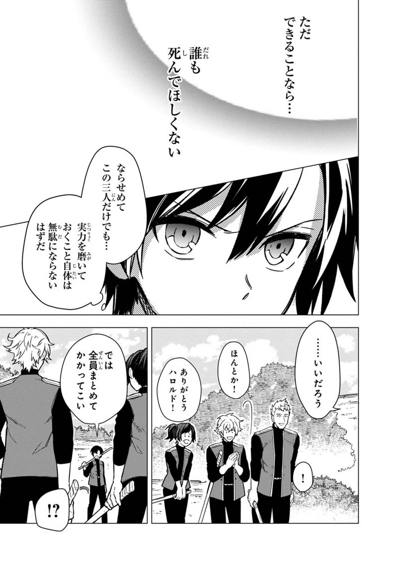 俺の死亡フラグが留まるところを知らない 第38話 - Page 21