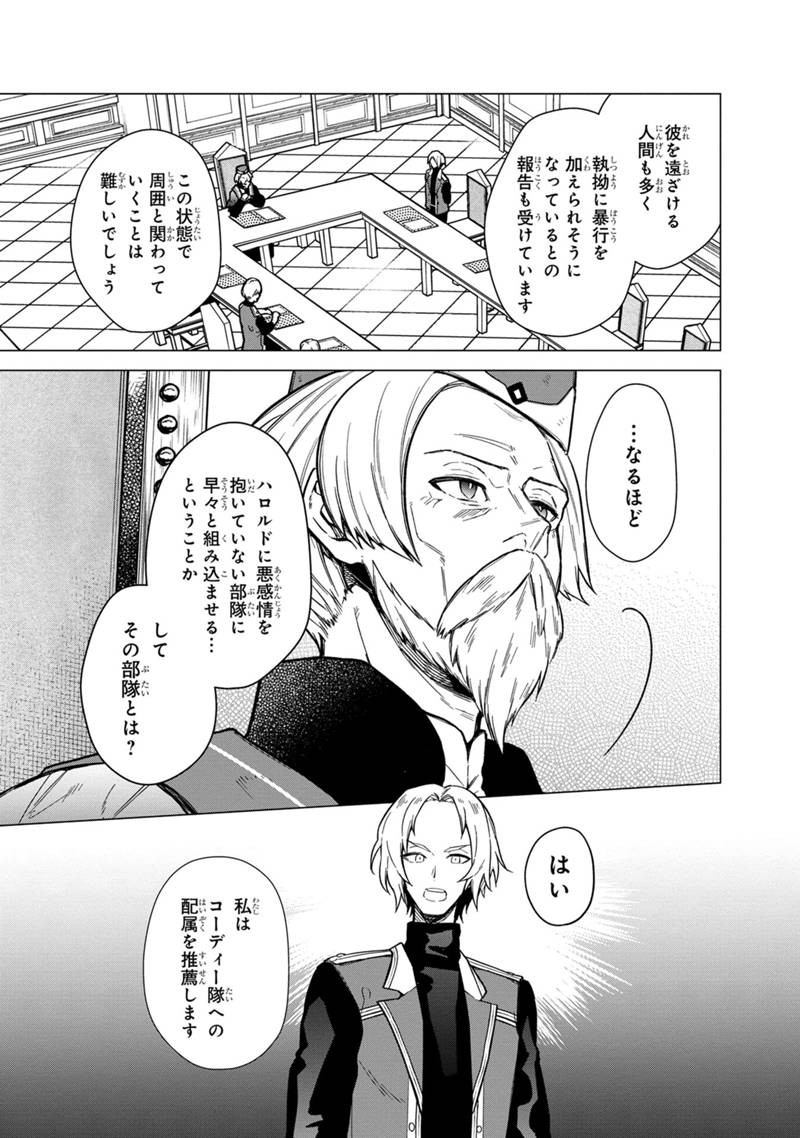 俺の死亡フラグが留まるところを知らない 第39話 - Page 5