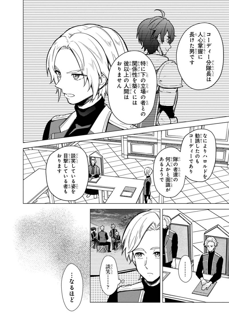 俺の死亡フラグが留まるところを知らない 第39話 - Page 6