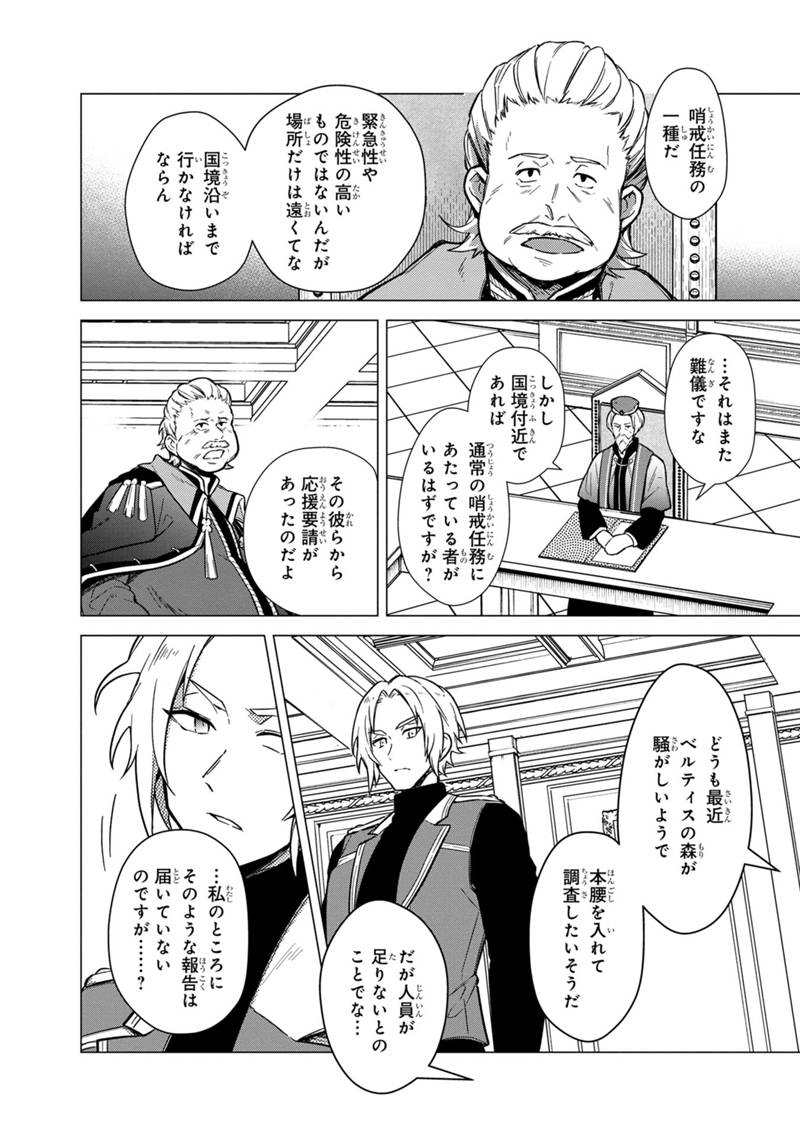 俺の死亡フラグが留まるところを知らない 第39話 - Page 12