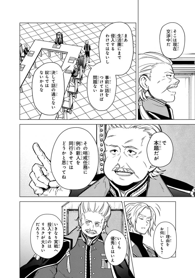 俺の死亡フラグが留まるところを知らない 第39話 - Page 14