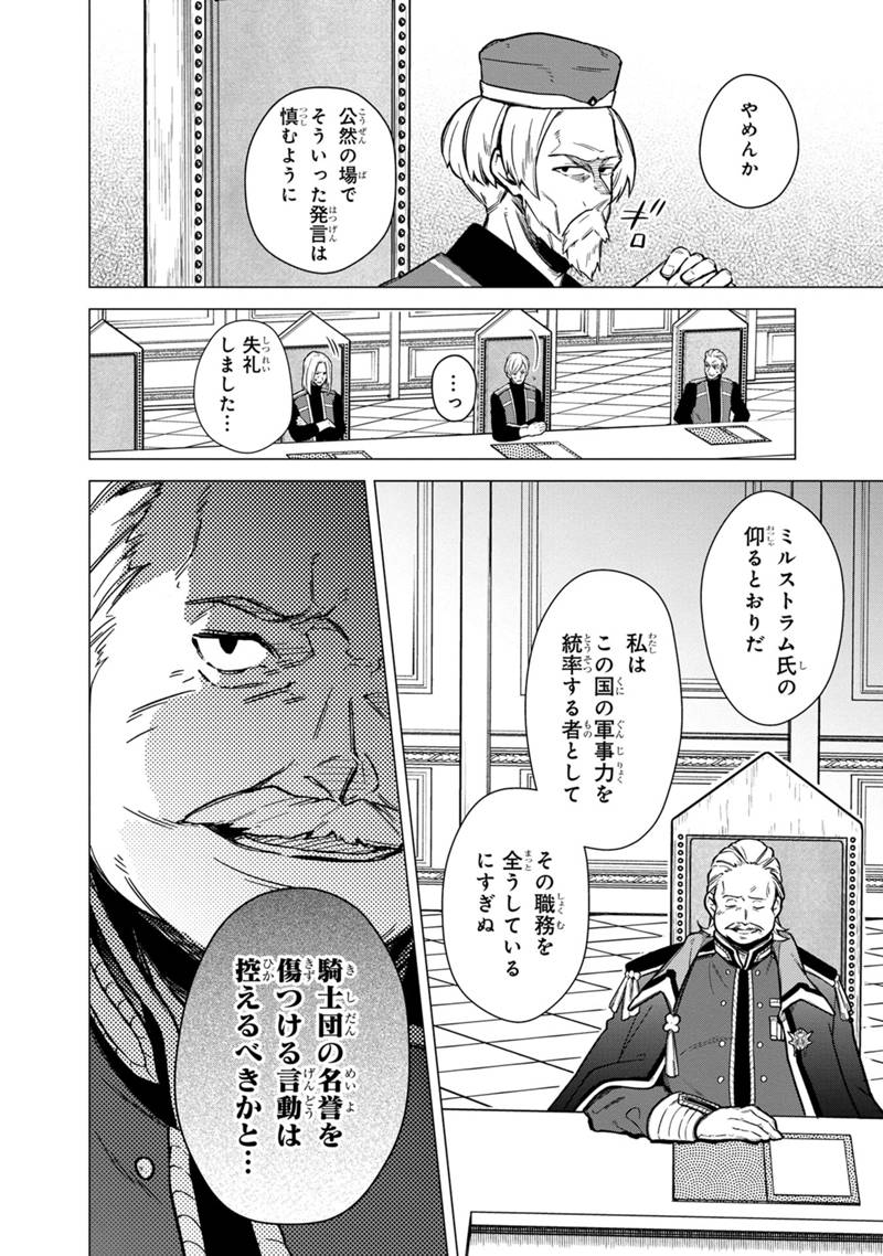 俺の死亡フラグが留まるところを知らない 第39話 - Page 16