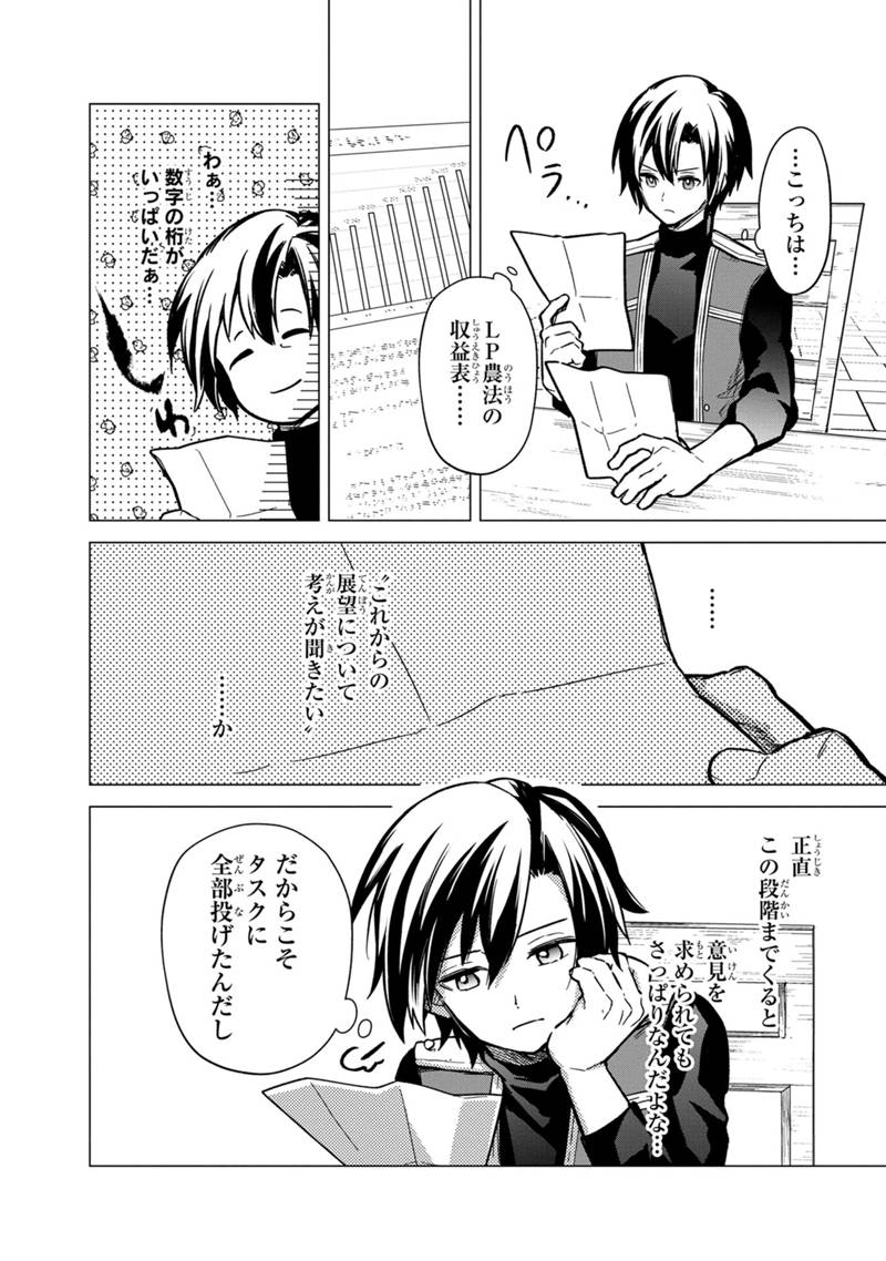 俺の死亡フラグが留まるところを知らない 第39話 - Page 20