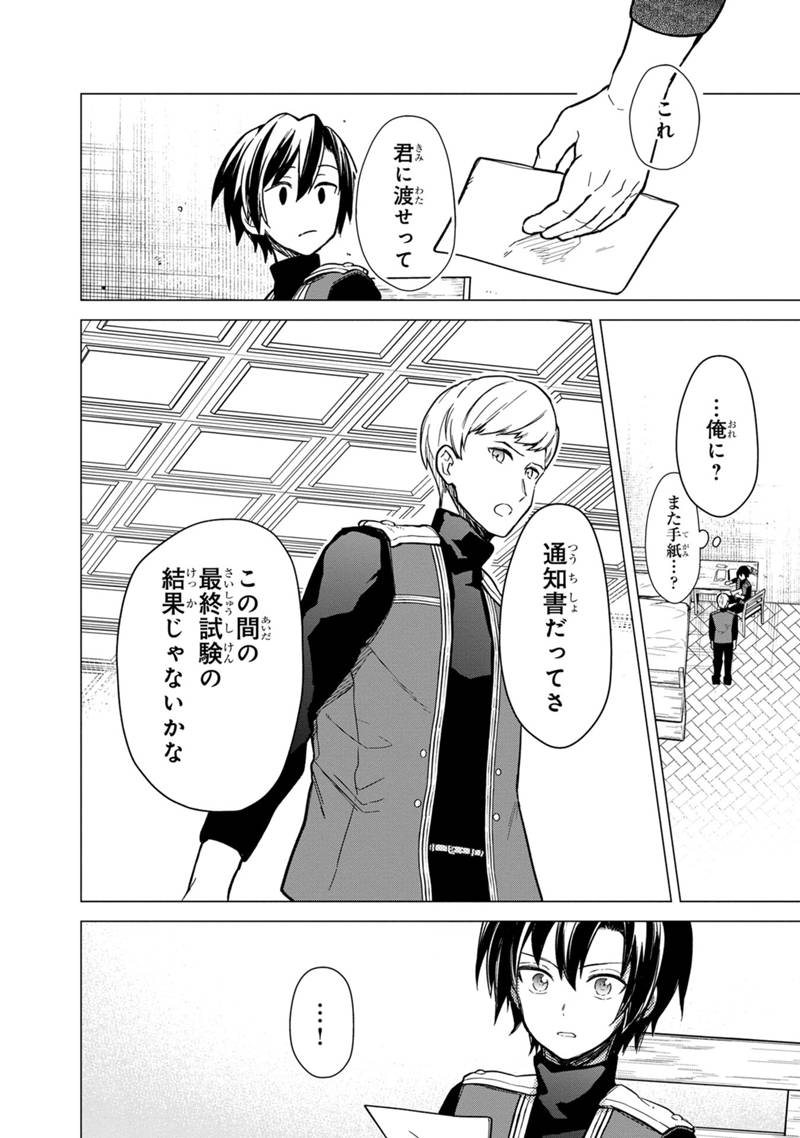 俺の死亡フラグが留まるところを知らない 第39話 - Page 22