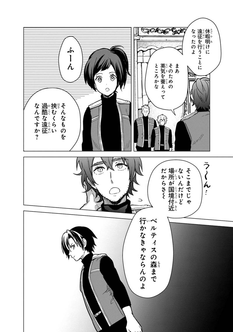 俺の死亡フラグが留まるところを知らない 第39話 - Page 28