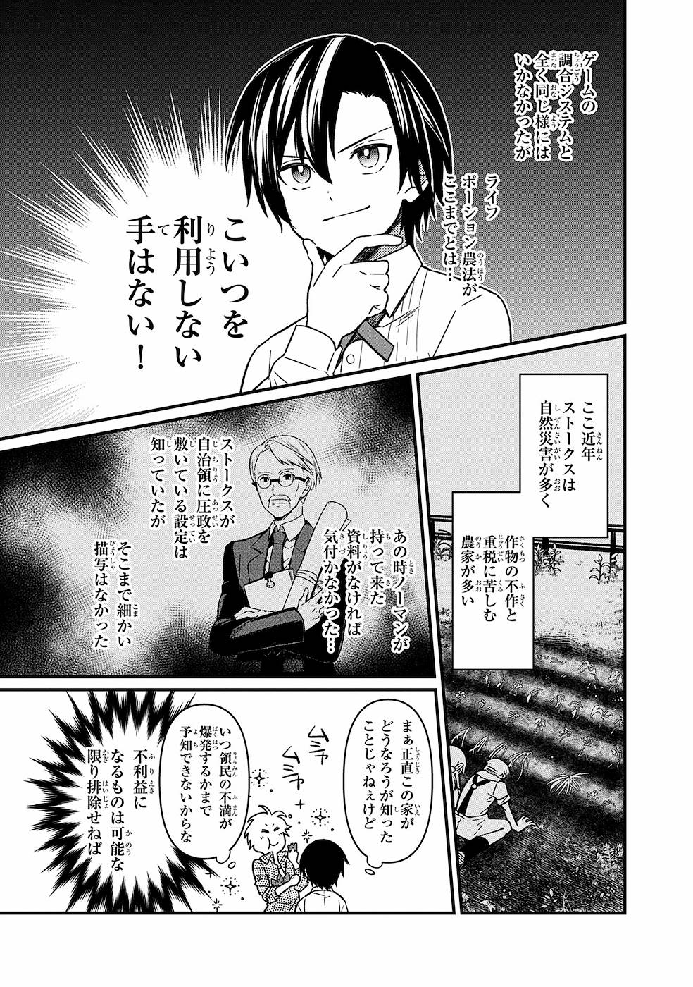 俺の死亡フラグが留まるところを知らない 第4話 - Page 10