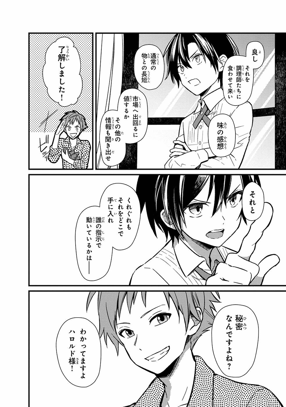 俺の死亡フラグが留まるところを知らない 第4話 - Page 11