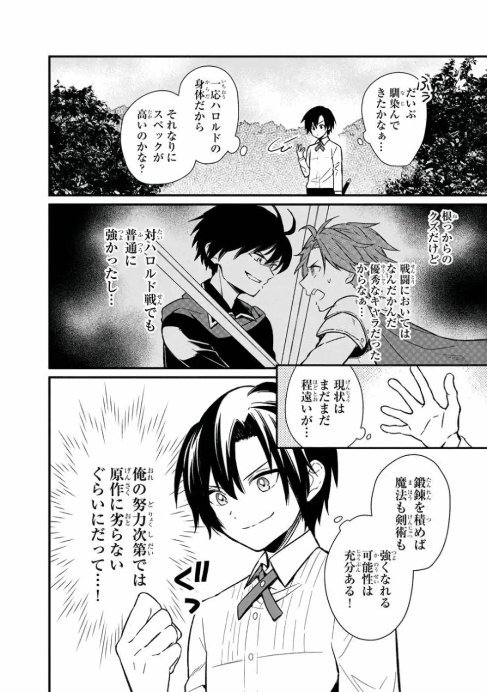 俺の死亡フラグが留まるところを知らない 第4話 - Page 15