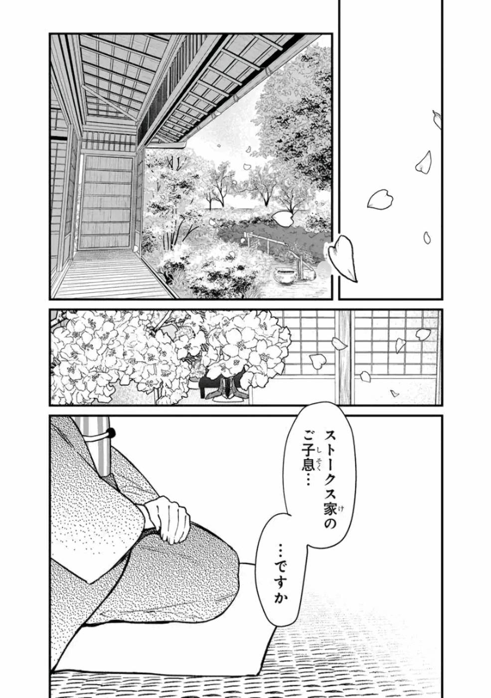 俺の死亡フラグが留まるところを知らない 第4話 - Page 19