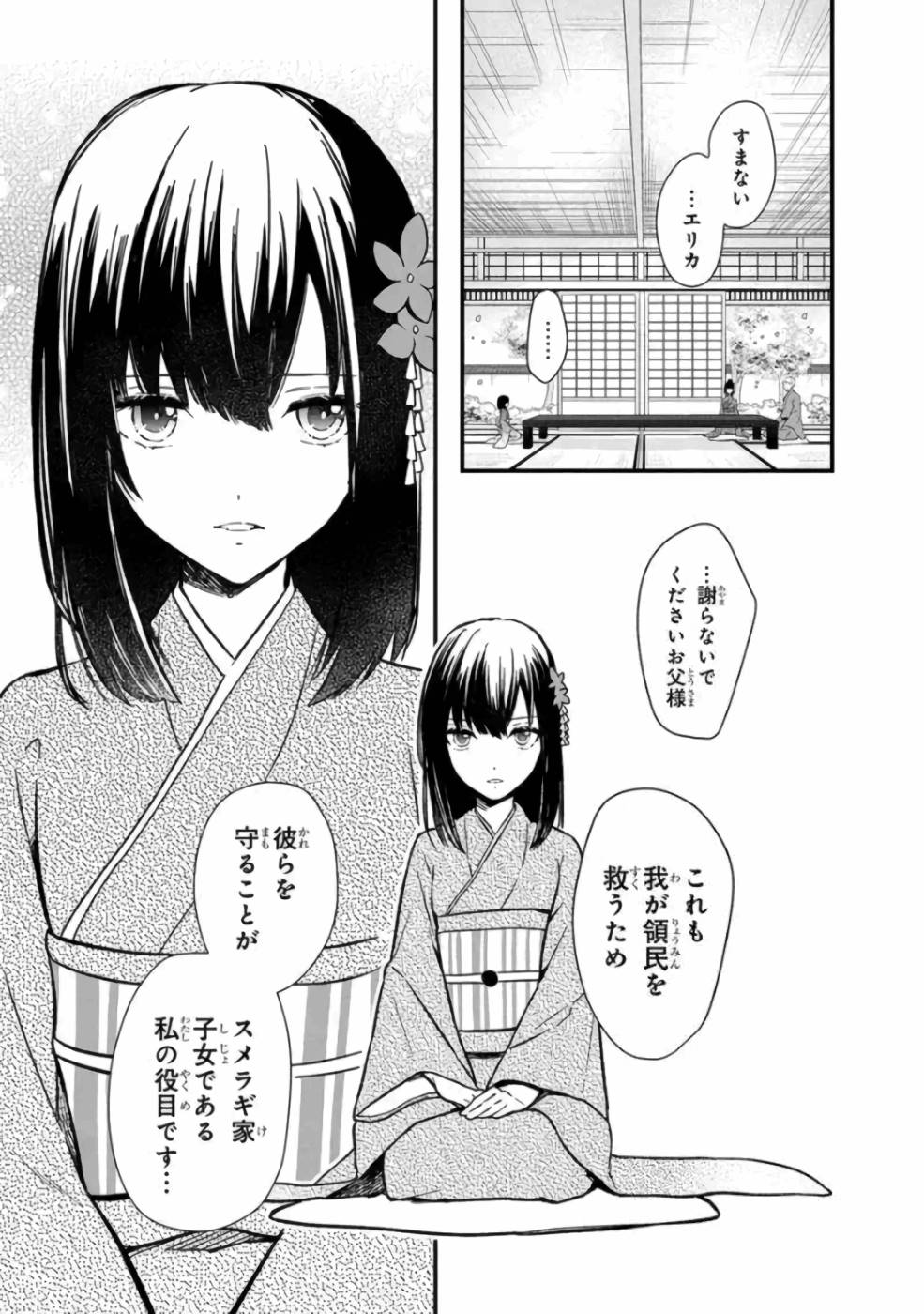 俺の死亡フラグが留まるところを知らない 第4話 - Page 20