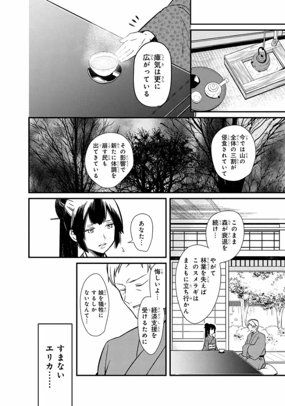 俺の死亡フラグが留まるところを知らない 第4話 - Page 21