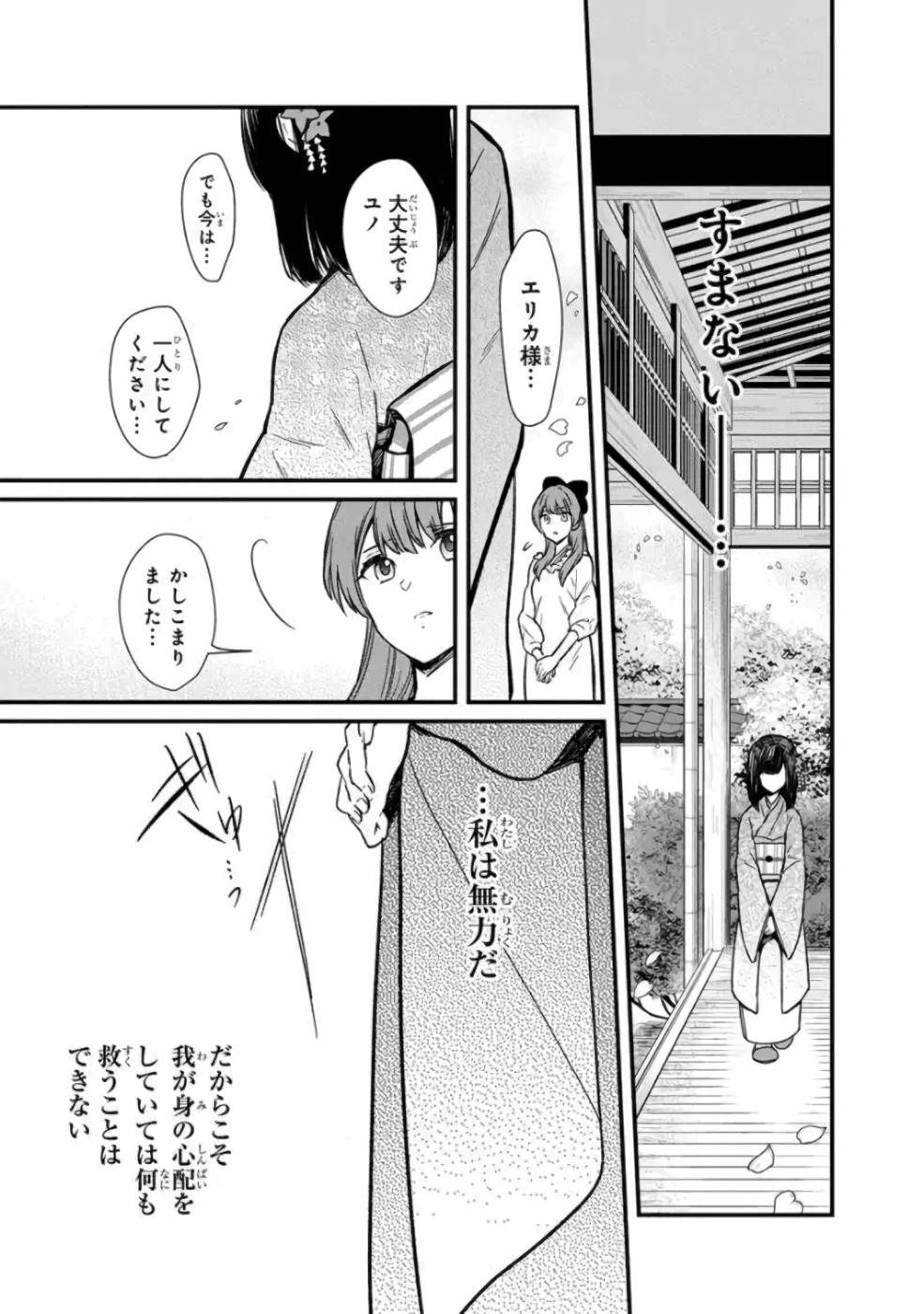 俺の死亡フラグが留まるところを知らない 第4話 - Page 22