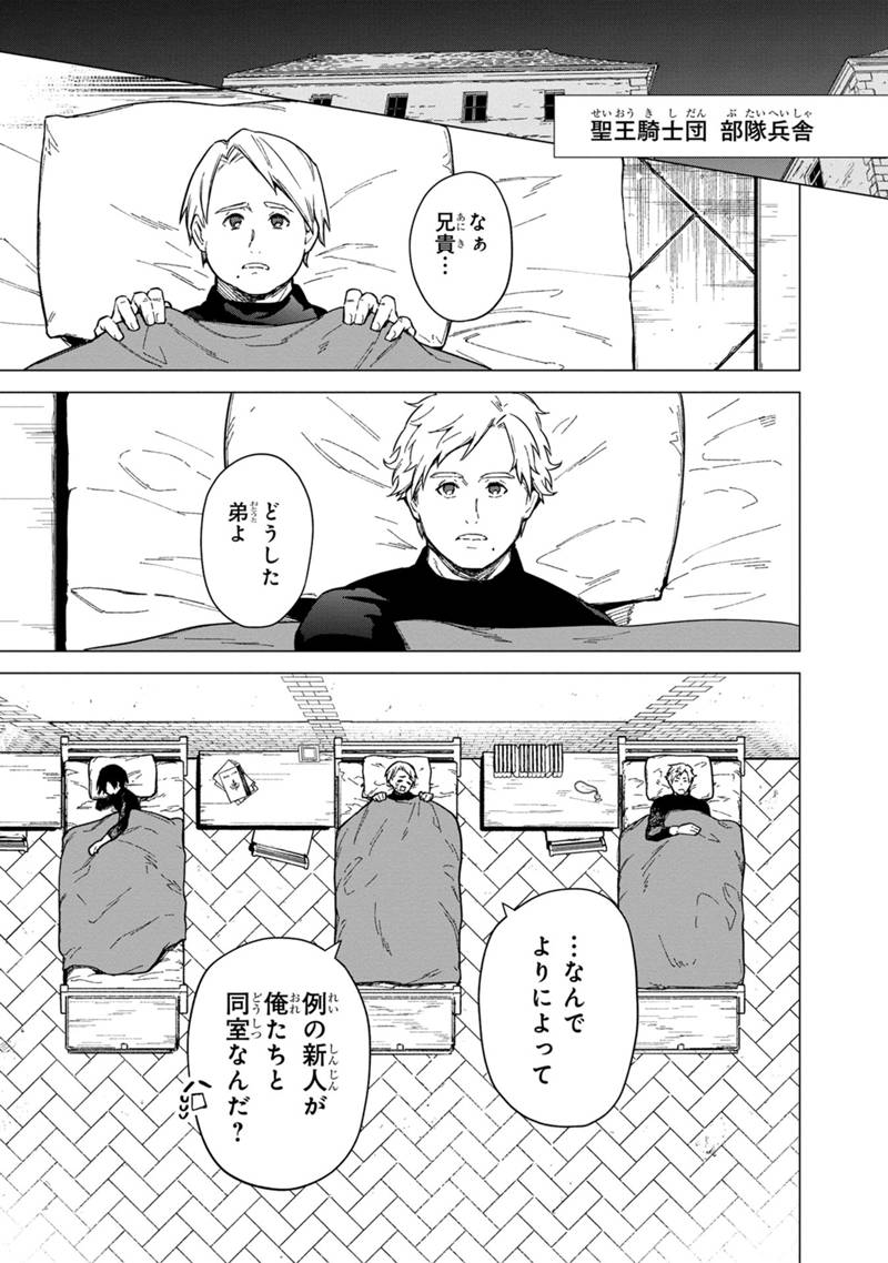 俺の死亡フラグが留まるところを知らない 第40話 - Page 1